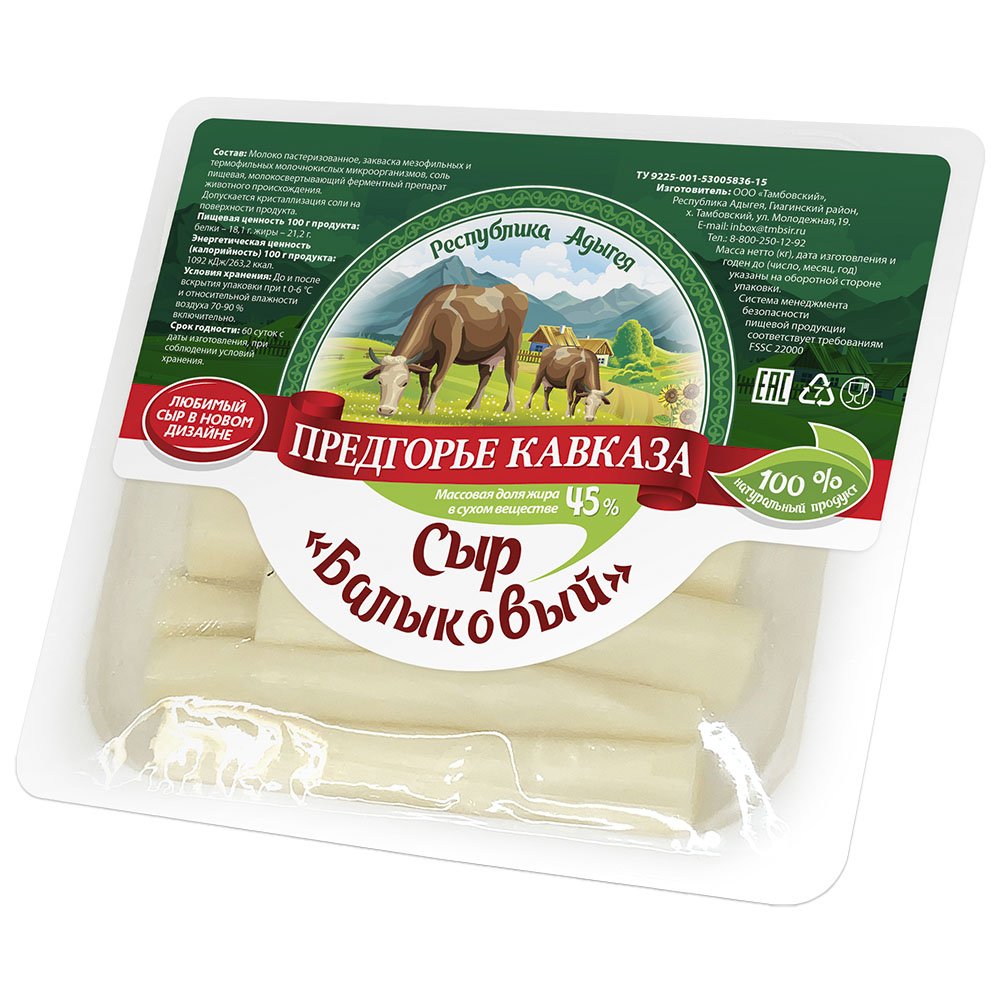 Сыр Предгорье кавказа Балыковый, 130 г
