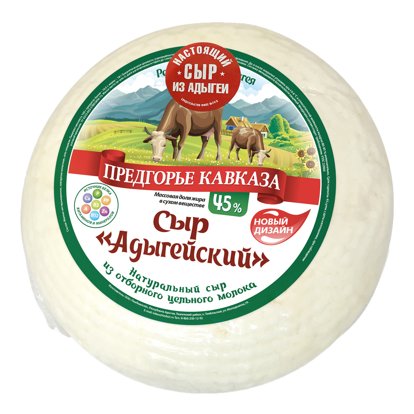 Сыр Предгорье кавказа АДЫГЕЙСКИЙ, вес